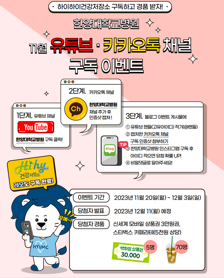 SNS 구독 이벤트 개최